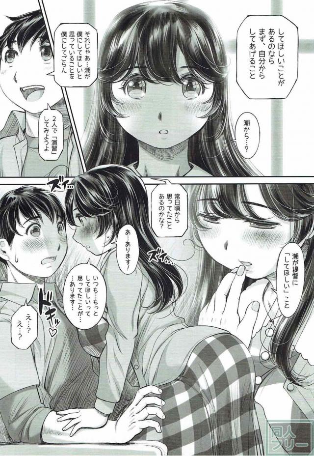 提督にしてほしいことは自分からしてあげる。 <> 007
