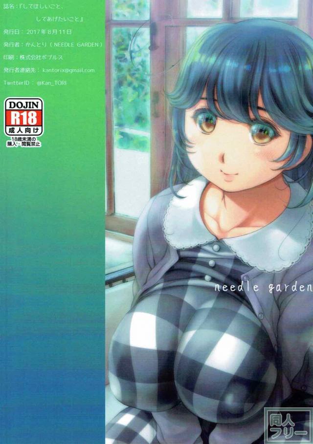 提督にしてほしいことは自分からしてあげる。 <> 017