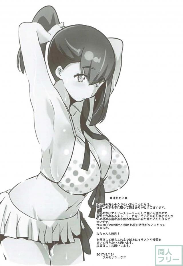 うちの嫁は間桐桜。寝取られます。 <> 003