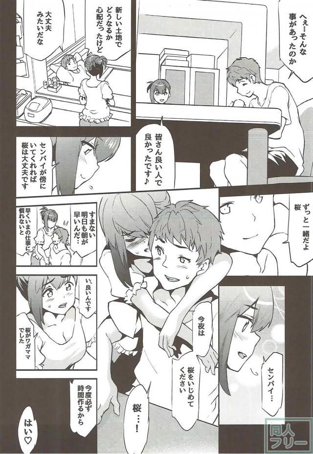 うちの嫁は間桐桜。寝取られます。 <> 005