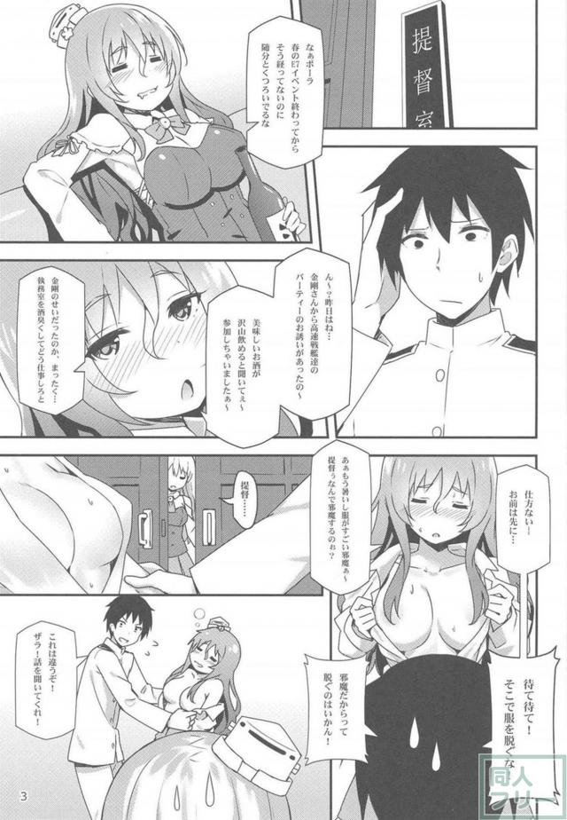 酔っぱらい姉妹ポーラ、ザラと3P <> 002