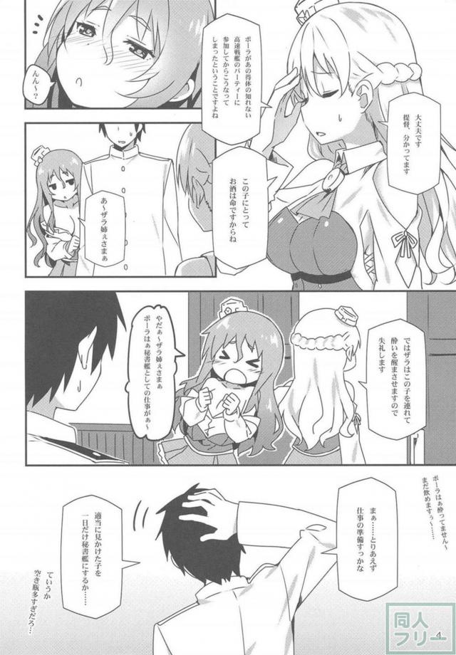 酔っぱらい姉妹ポーラ、ザラと3P <> 003
