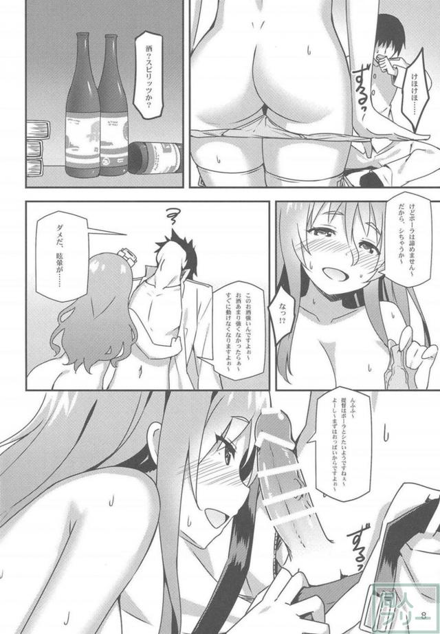 酔っぱらい姉妹ポーラ、ザラと3P <> 007