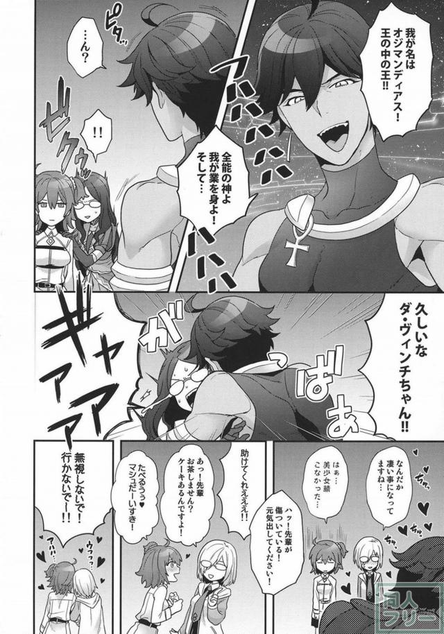 FGOの乳あり男の娘ダヴィンチとアナルセックス <> 005