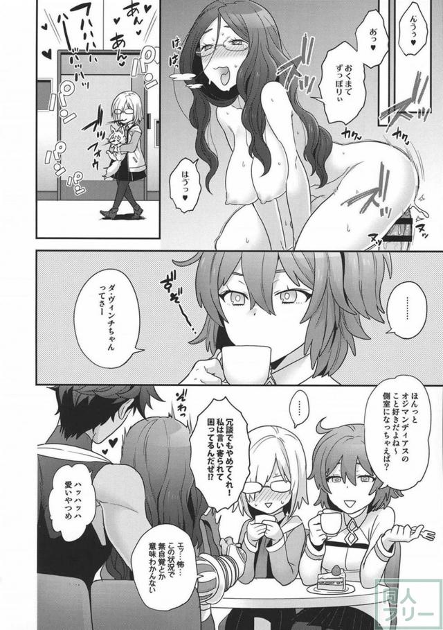 FGOの乳あり男の娘ダヴィンチとアナルセックス <> 017
