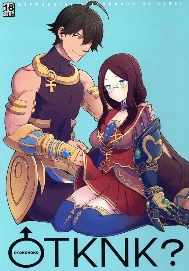 乳あり男の娘ダ・ヴィンチちゃんのおしりのあなでズボズボ <> 1