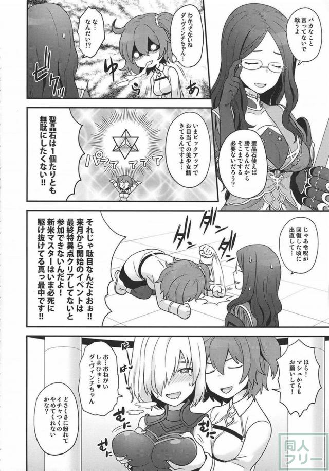 乳あり男の娘ダ・ヴィンチちゃんのおしりのあなでズボズボ <> 005