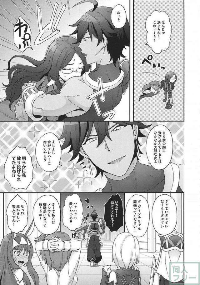 乳あり男の娘ダ・ヴィンチちゃんのおしりのあなでズボズボ <> 006