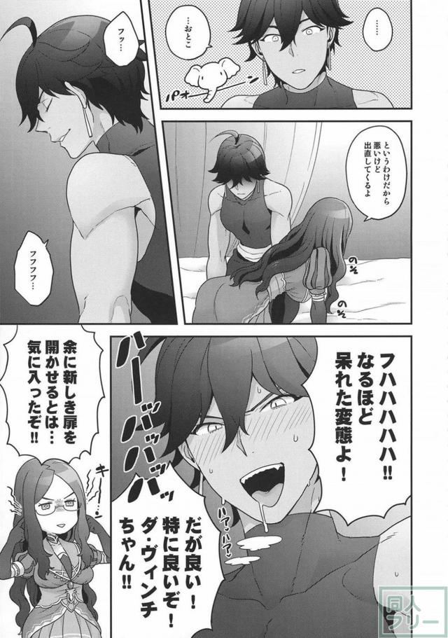 乳あり男の娘ダ・ヴィンチちゃんのおしりのあなでズボズボ <> 008