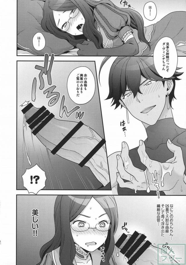 乳あり男の娘ダ・ヴィンチちゃんのおしりのあなでズボズボ <> 013