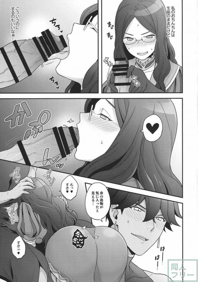 乳あり男の娘ダ・ヴィンチちゃんのおしりのあなでズボズボ <> 014