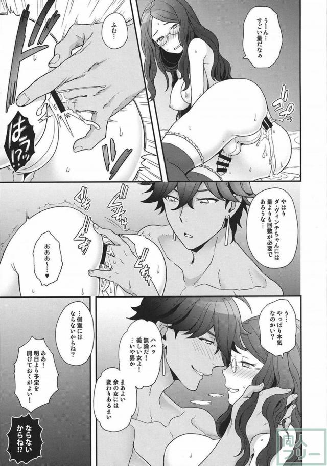 乳あり男の娘ダ・ヴィンチちゃんのおしりのあなでズボズボ <> 022