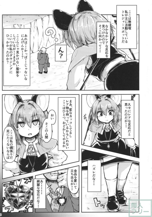 どっぷり催眠にハマるナズーリンの肉便器本 <> 002