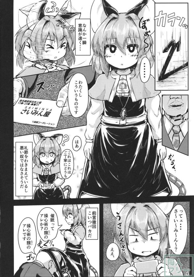 どっぷり催眠にハマるナズーリンの肉便器本 <> 003