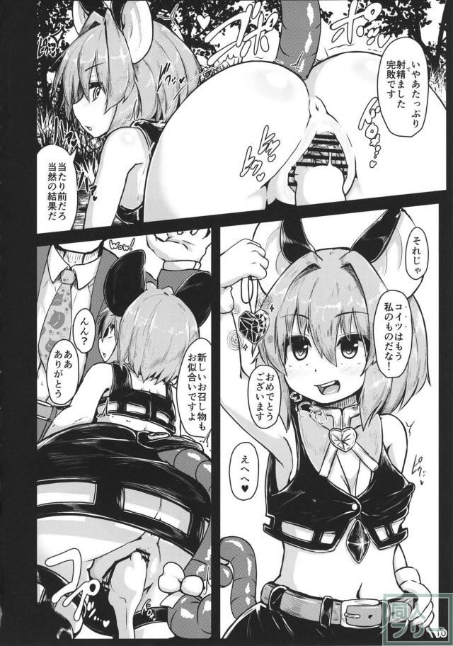 どっぷり催眠にハマるナズーリンの肉便器本 <> 009