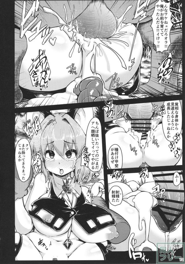 どっぷり催眠にハマるナズーリンの肉便器本 <> 011