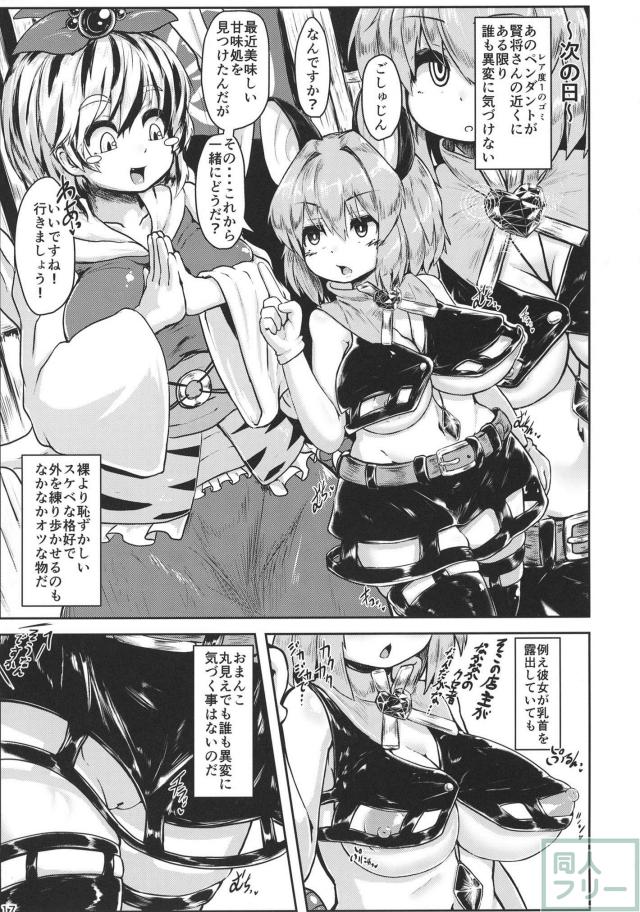 どっぷり催眠にハマるナズーリンの肉便器本 <> 016