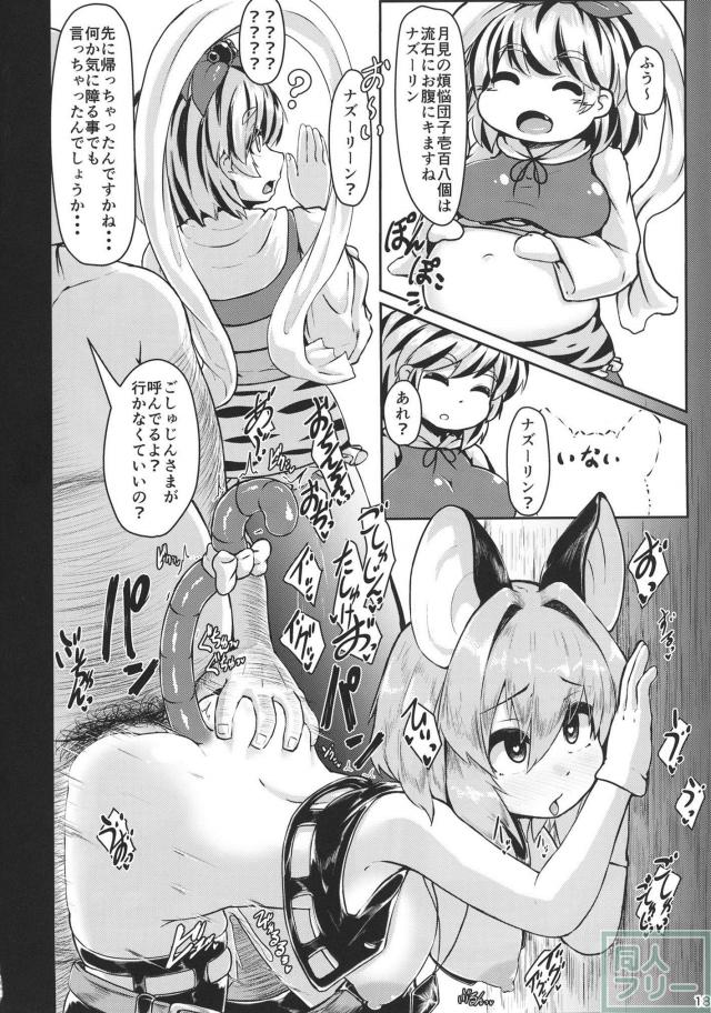 どっぷり催眠にハマるナズーリンの肉便器本 <> 017