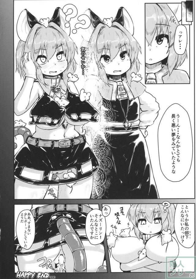 どっぷり催眠にハマるナズーリンの肉便器本 <> 019