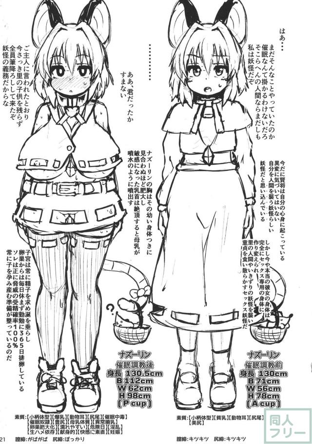 どっぷり催眠にハマるナズーリンの肉便器本 <> 020