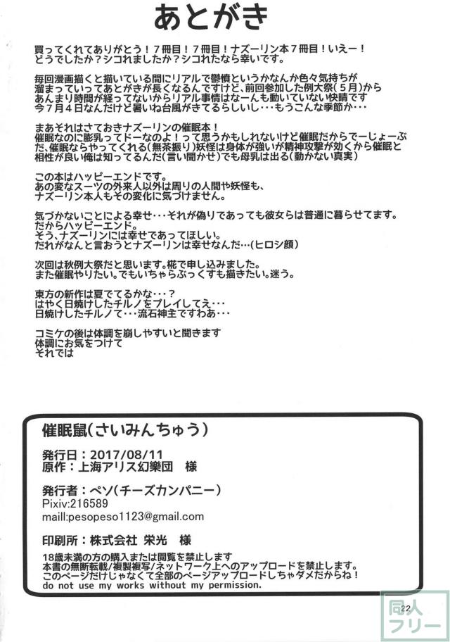 どっぷり催眠にハマるナズーリンの肉便器本 <> 021