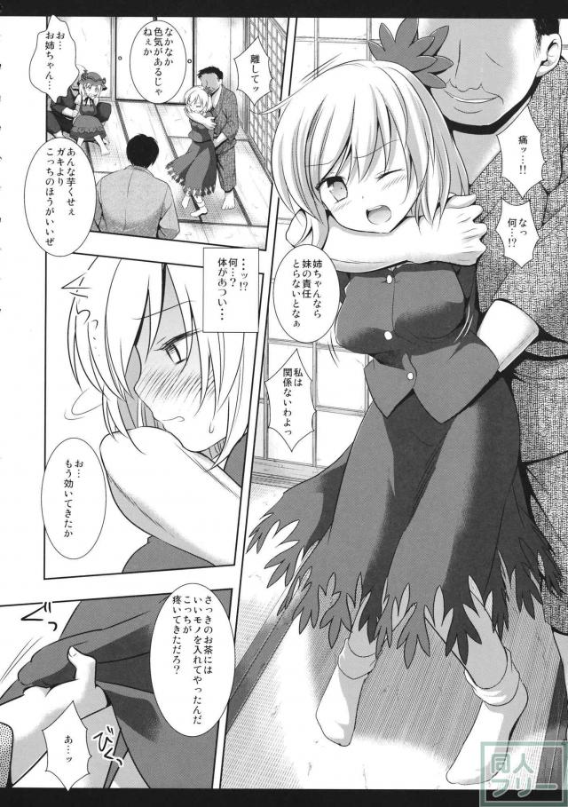 村人たちに容赦ない輪姦レイプを受ける秋姉妹。 <> 005