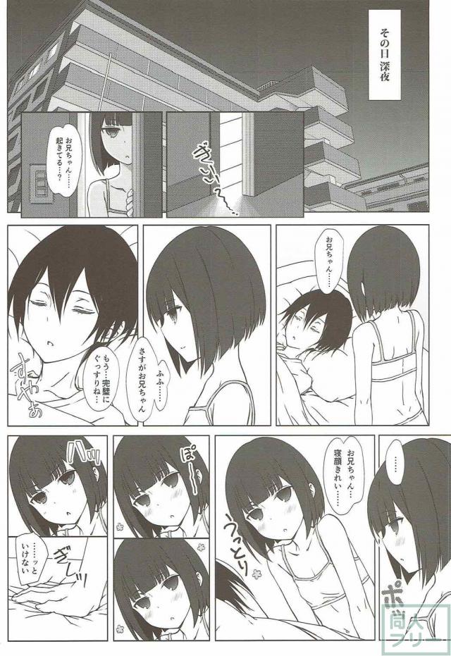 ブラコン妹に夜這いを受ける田中くん <> 003