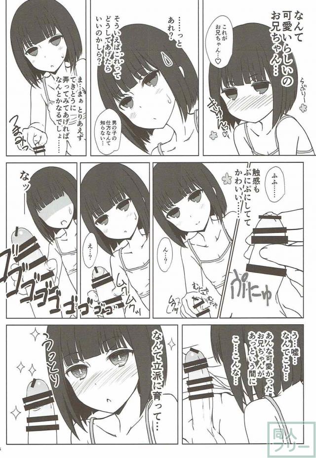 ブラコン妹に夜這いを受ける田中くん <> 005