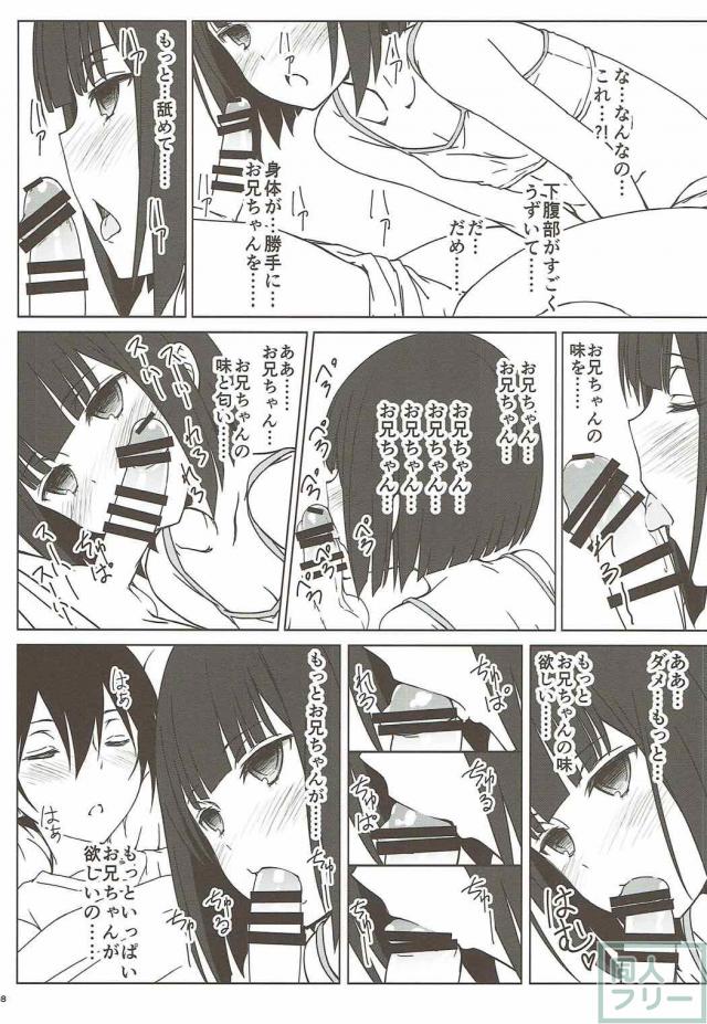 ブラコン妹に夜這いを受ける田中くん <> 007