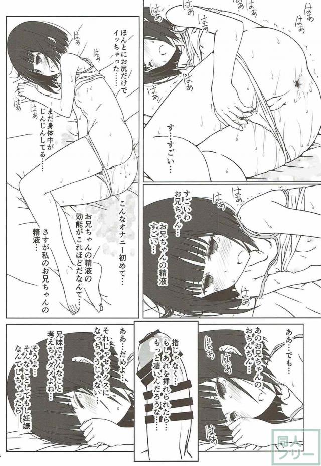 ブラコン妹に夜這いを受ける田中くん <> 015
