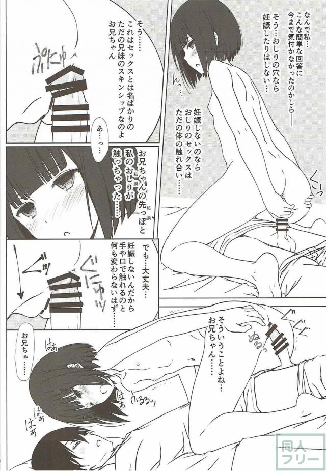 ブラコン妹に夜這いを受ける田中くん <> 017