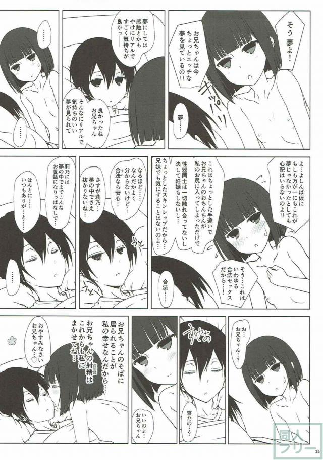 ブラコン妹に夜這いを受ける田中くん <> 024