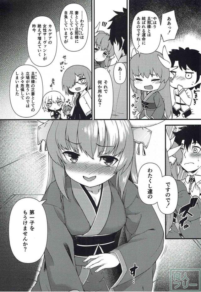 積極的な清姫とマスターの初めての子作り <> 003
