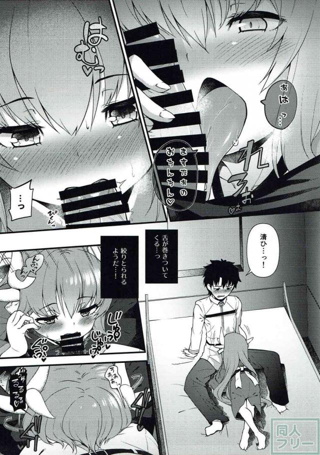 積極的な清姫とマスターの初めての子作り <> 006