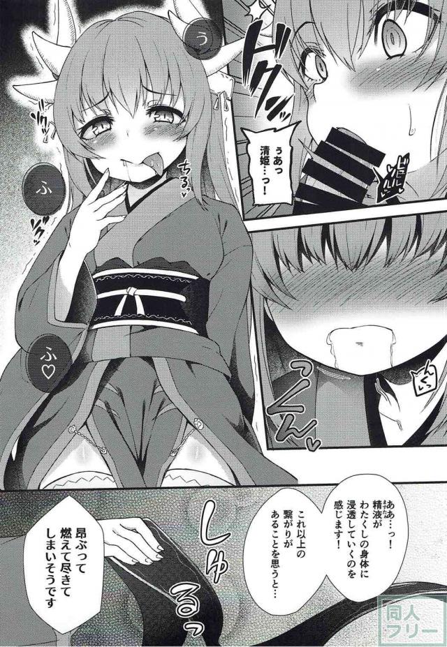 積極的な清姫とマスターの初めての子作り <> 007