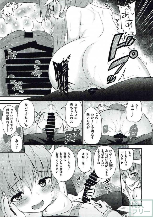 積極的な清姫とマスターの初めての子作り <> 012