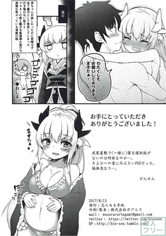 積極的な清姫とマスターの初めての子作り <> 017