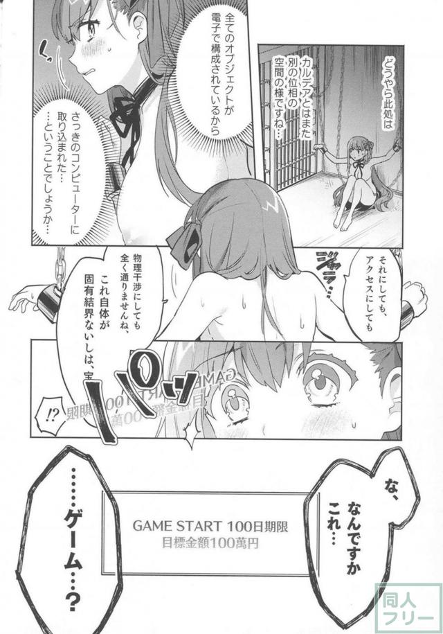 BBが奴隷育成ゲームでハード調教を受ける本 <> 007