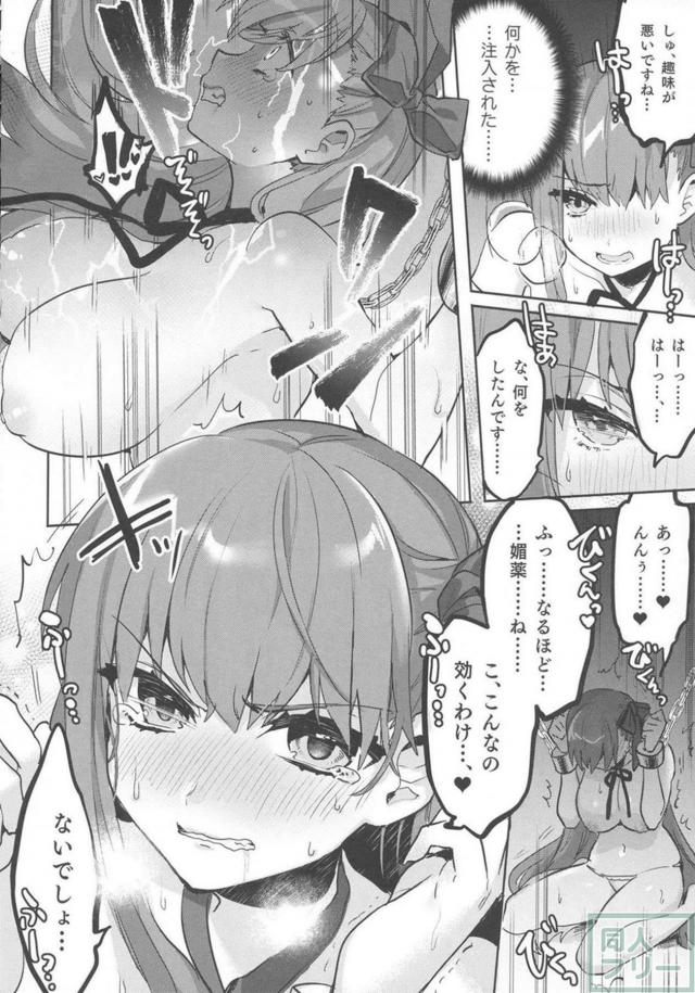 BBが奴隷育成ゲームでハード調教を受ける本 <> 013