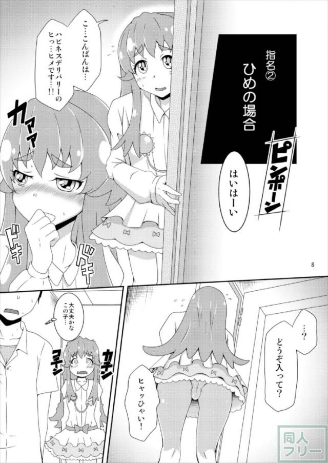 めぐみ、ひな、ゆうことデリヘル <> 010