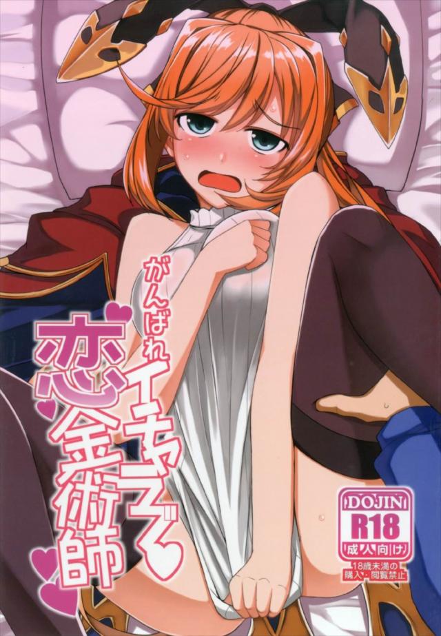 団長とクラリスの初々しいドキドキ初エッチ <> 1