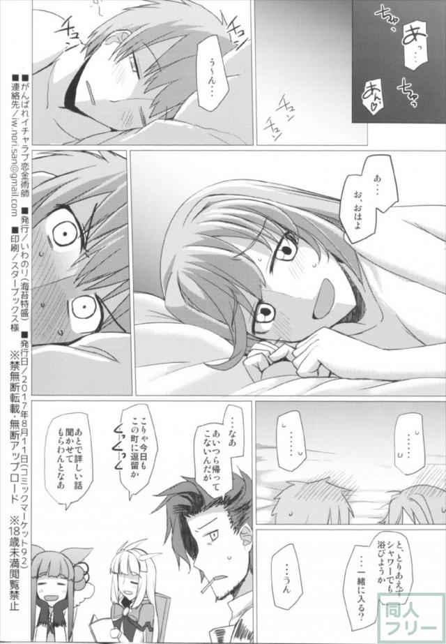 団長とクラリスの初々しいドキドキ初エッチ <> 021