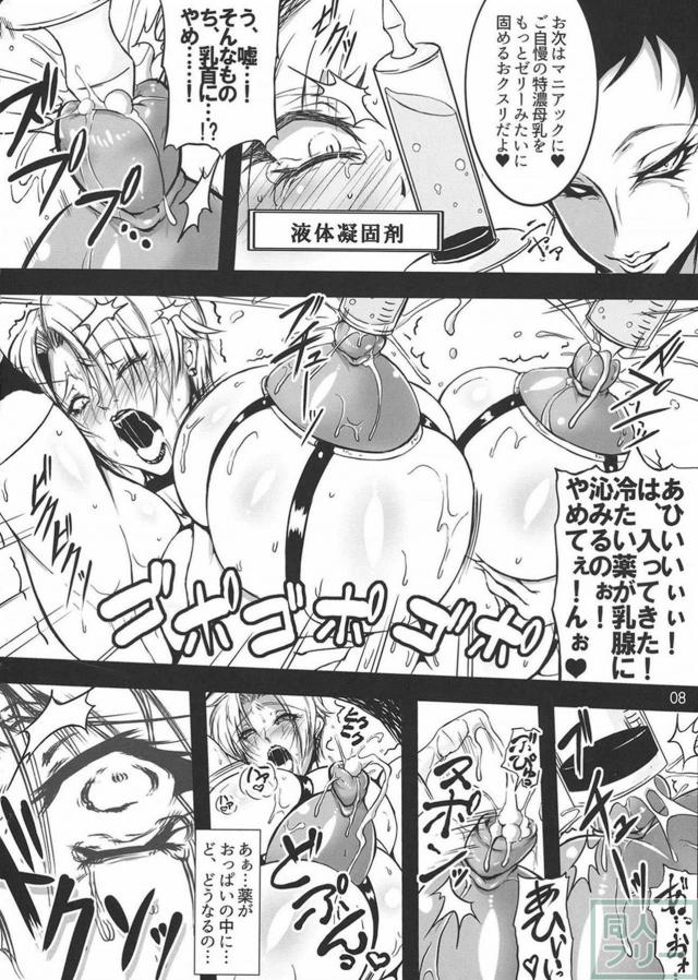 キングさんの搾乳＆ニプルファックなおっぱい本 <> 007