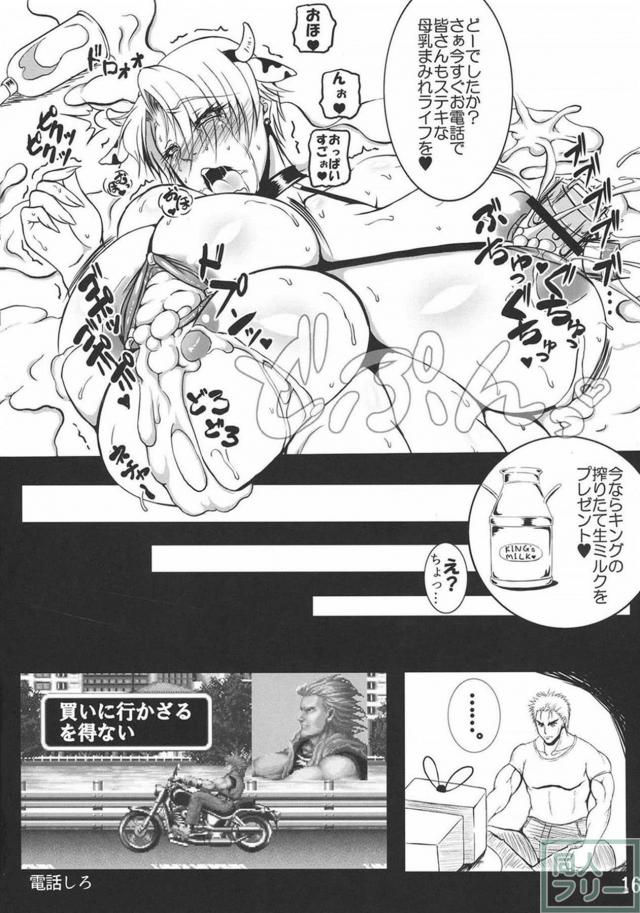 キングさんの搾乳＆ニプルファックなおっぱい本 <> 015
