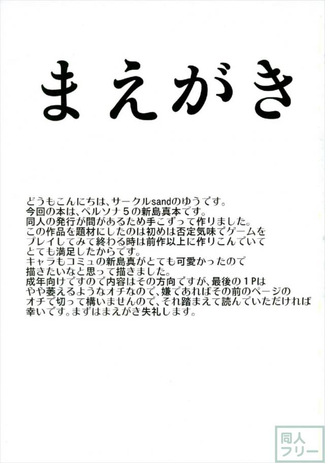 新島真にぶっかけまくる本 <> 002