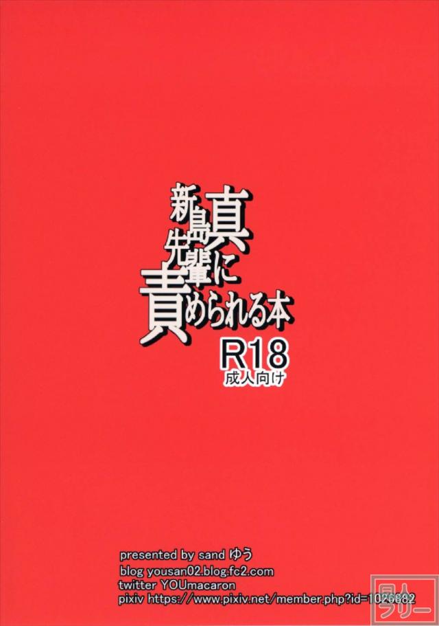 新島真にぶっかけまくる本 <> 025