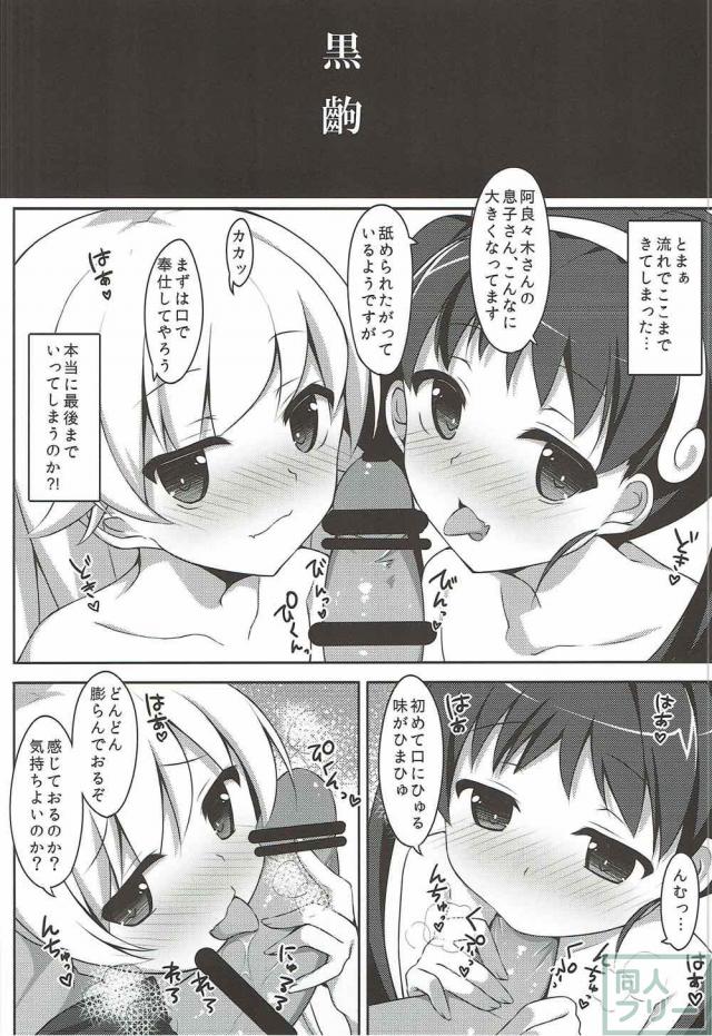 少女と幼女と初体験と。 <> 008