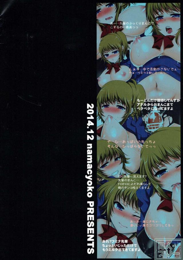 制服スパッツフミナ先輩を主観で攻める短編本 <> 012