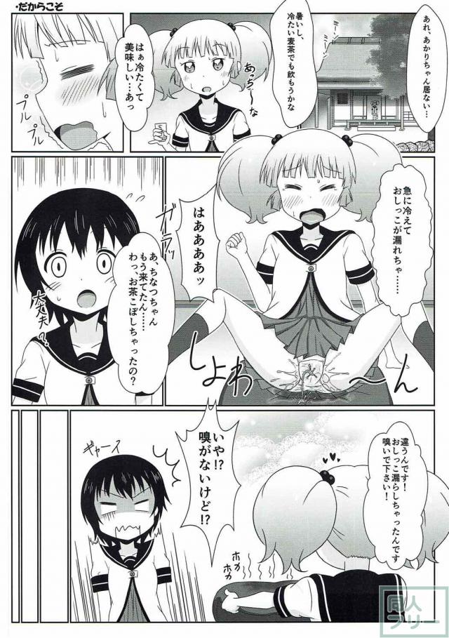 やりたい放題！ゆるゆりエロギャグ本 <> 003