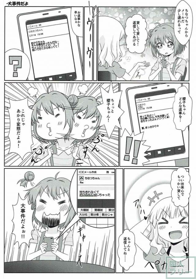 やりたい放題！ゆるゆりエロギャグ本 <> 009